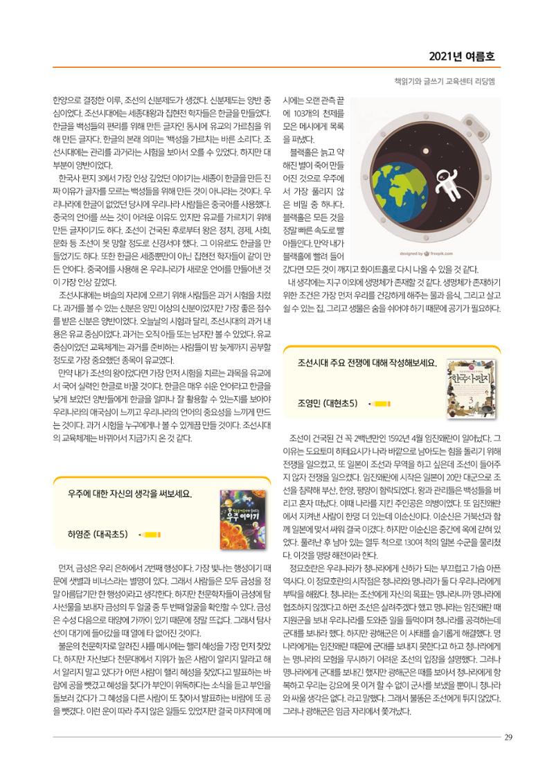 리딩엠 매거진M 2021년 여름호 [대치] 29페이지