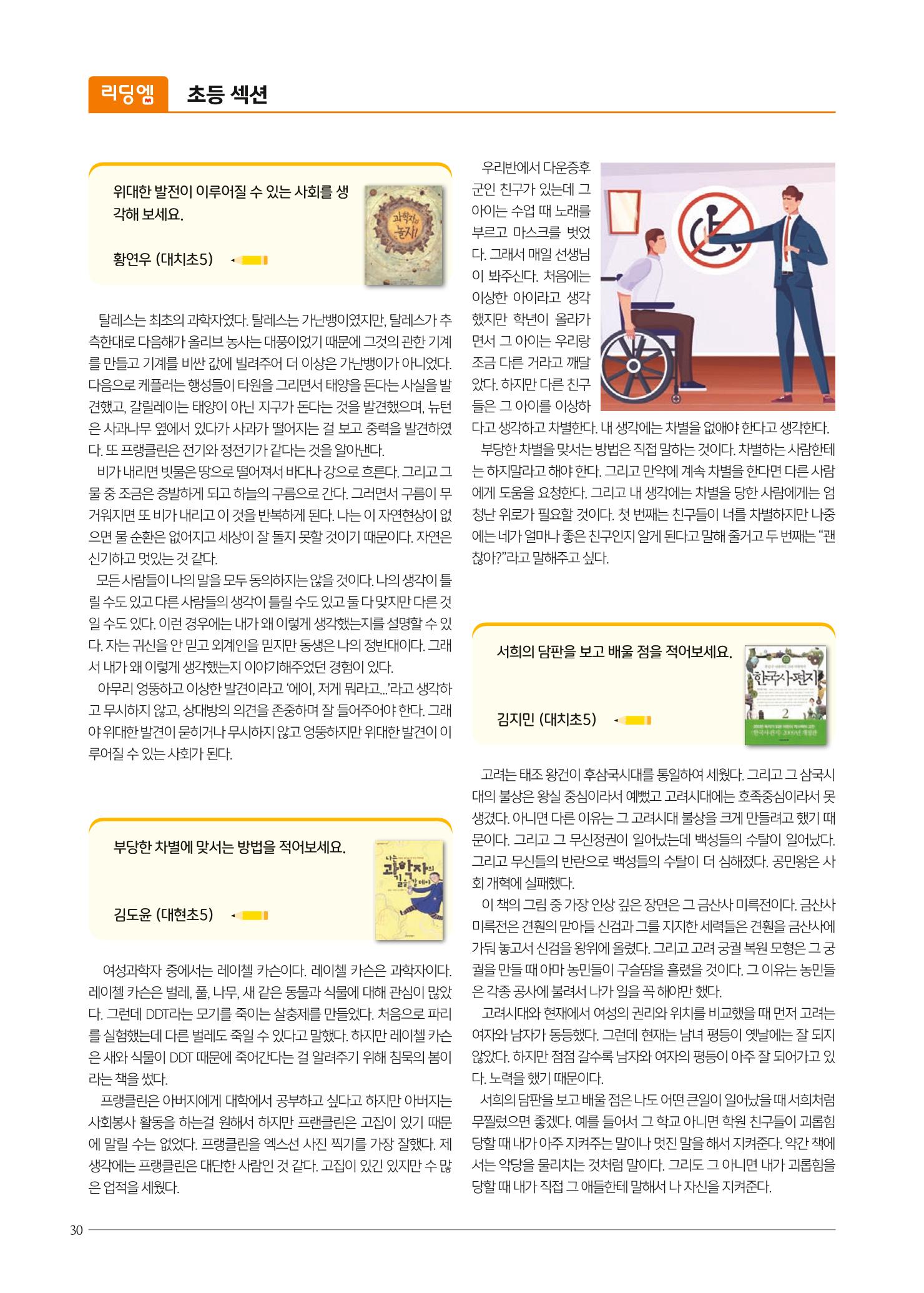 리딩엠 매거진M 2021년 여름호 [대치] 30페이지
