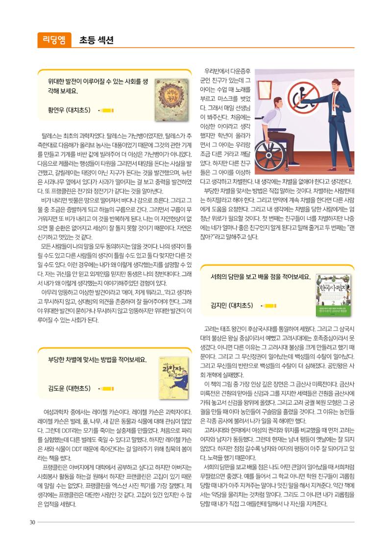 리딩엠 매거진M 2021년 여름호 [대치] 30페이지