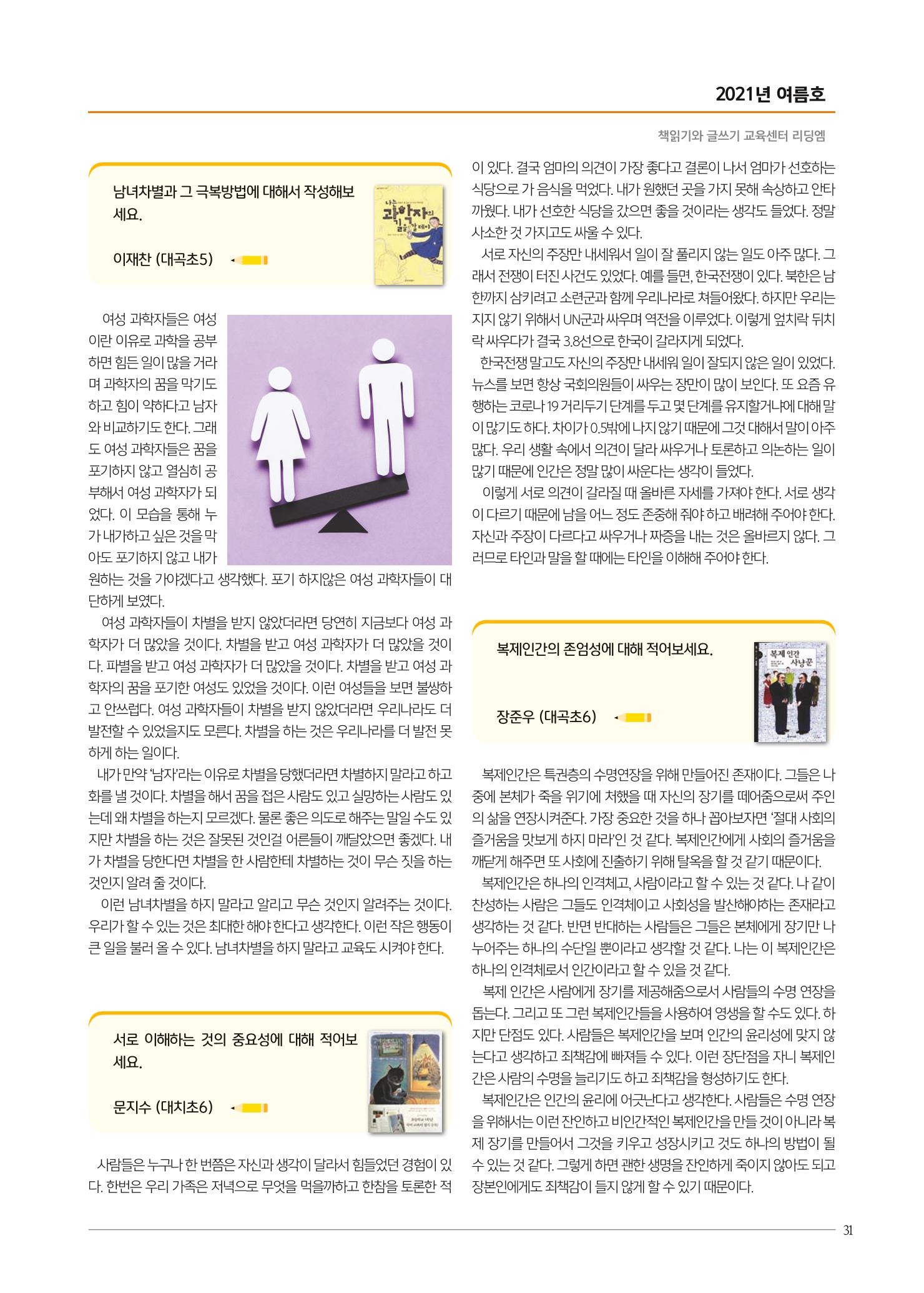 리딩엠 매거진M 2021년 여름호 [대치] 31페이지