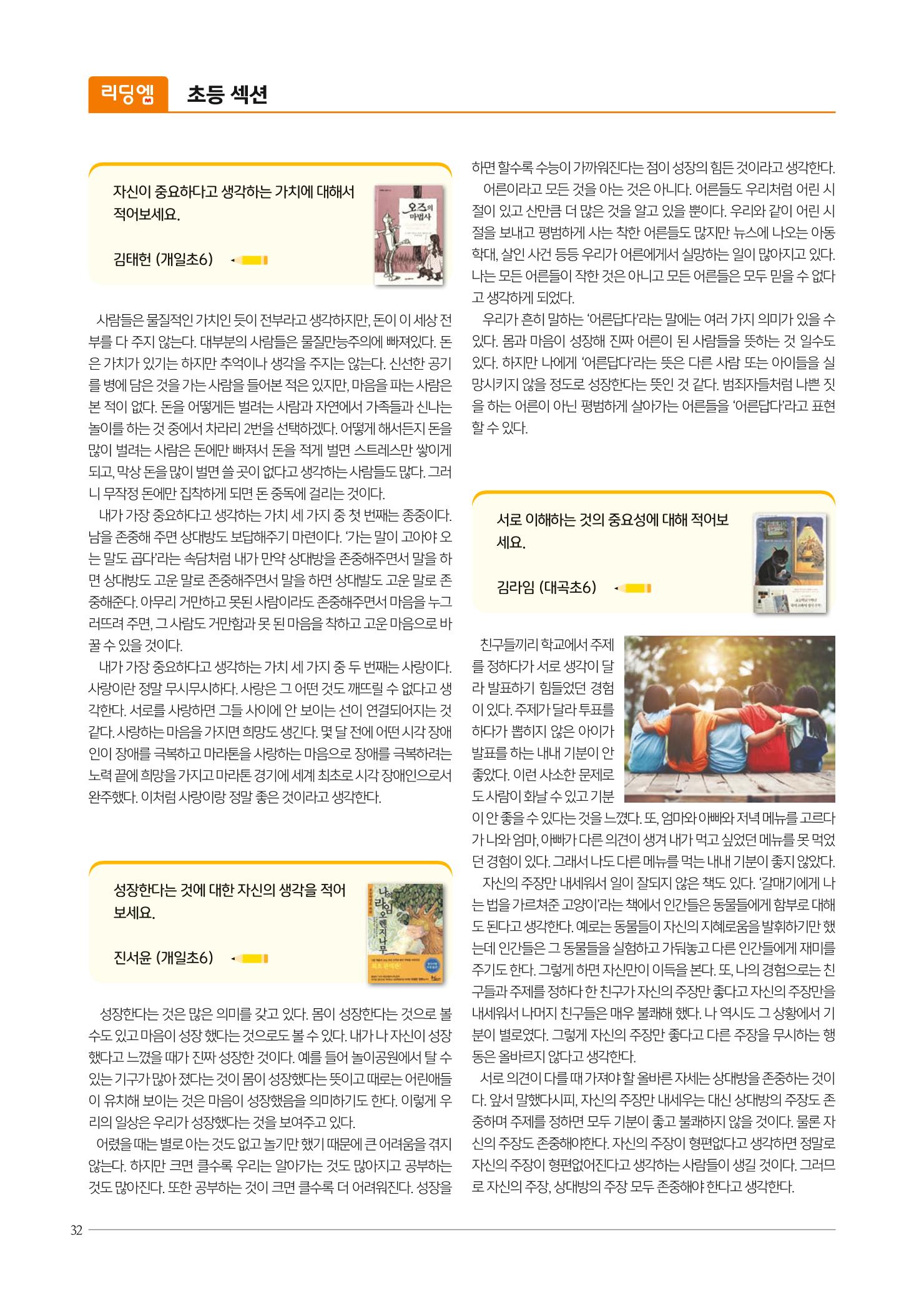 리딩엠 매거진M 2021년 여름호 [대치] 32페이지