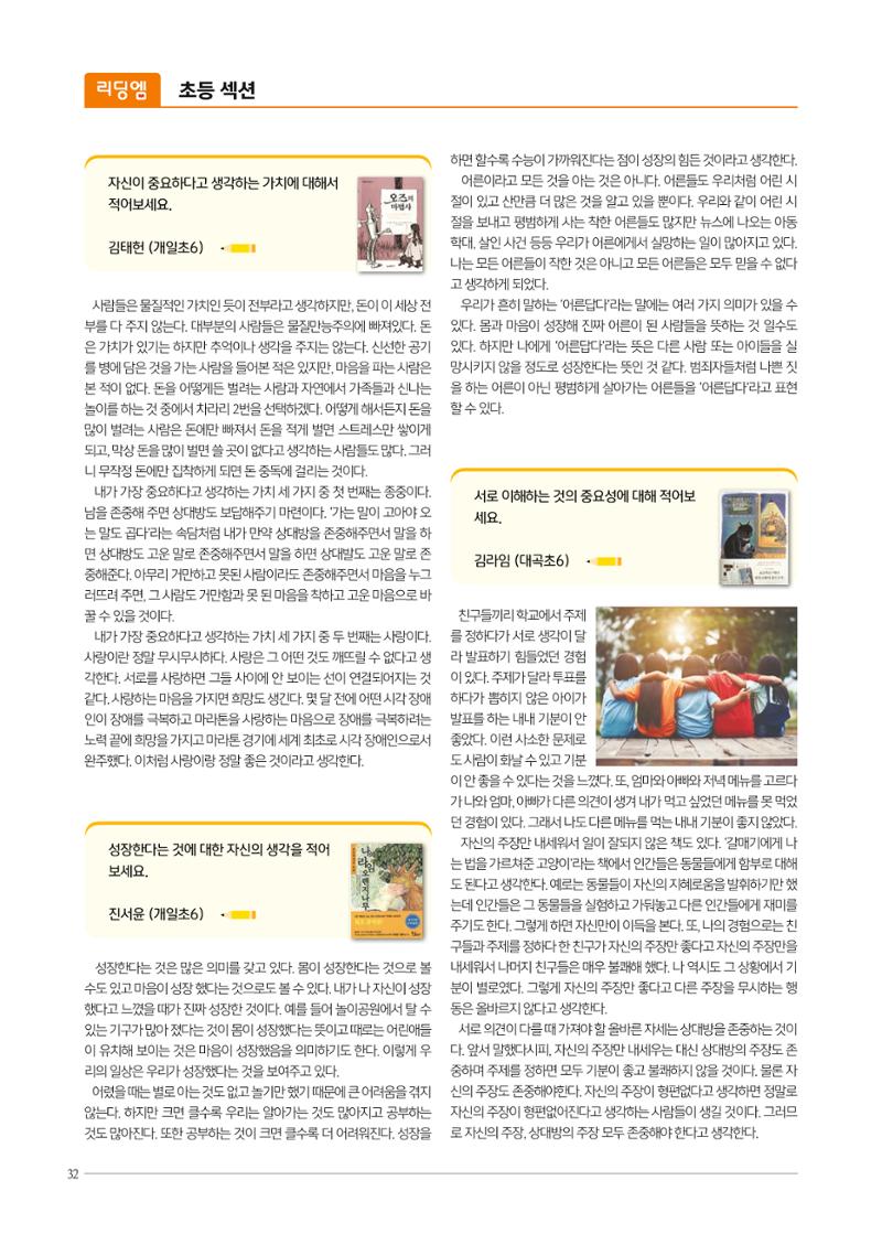 리딩엠 매거진M 2021년 여름호 [대치] 32페이지