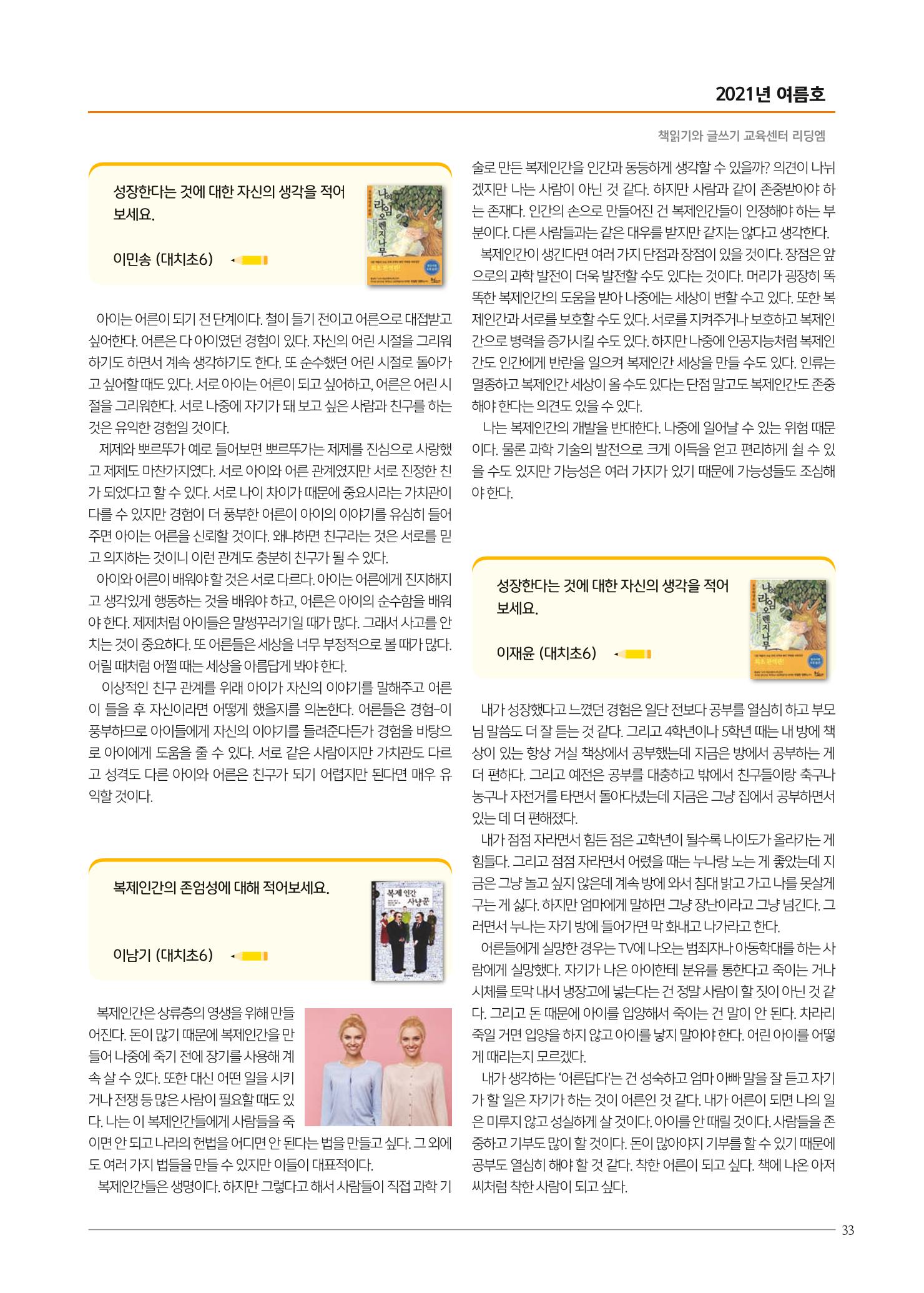 리딩엠 매거진M 2021년 여름호 [대치] 33페이지