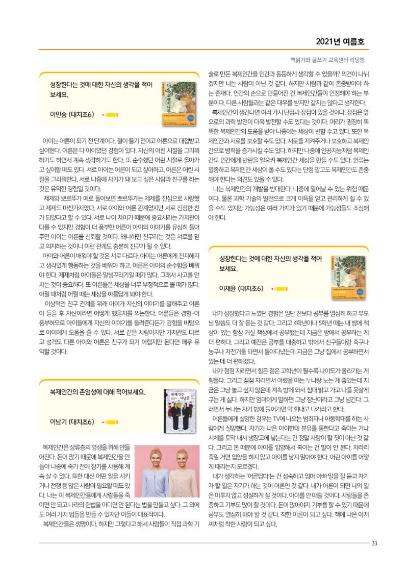 리딩엠 매거진M 2021년 여름호 [대치] 33페이지