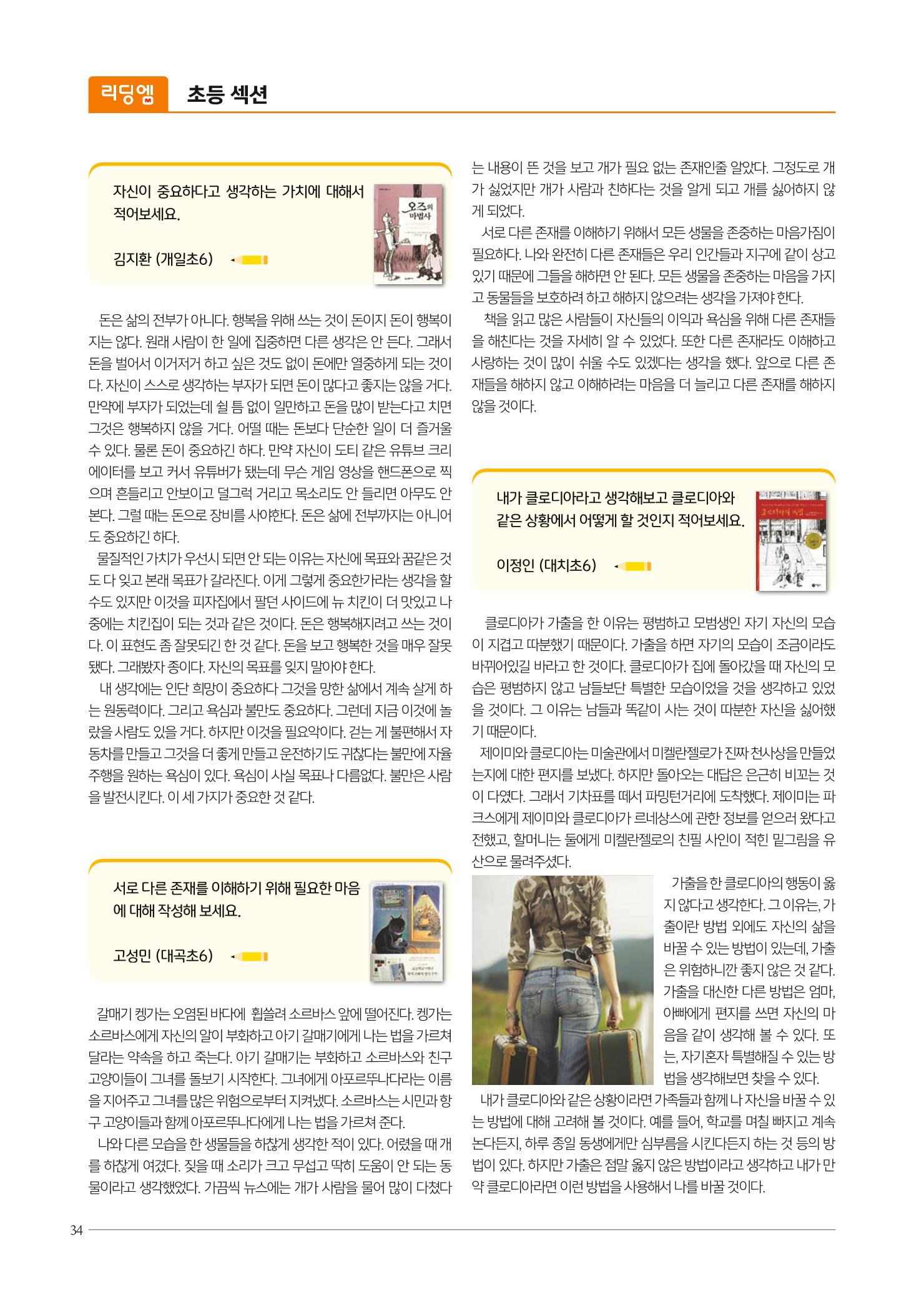 리딩엠 매거진M 2021년 여름호 [대치] 34페이지