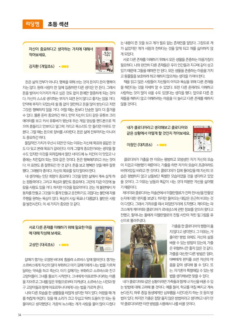 리딩엠 매거진M 2021년 여름호 [대치] 34페이지