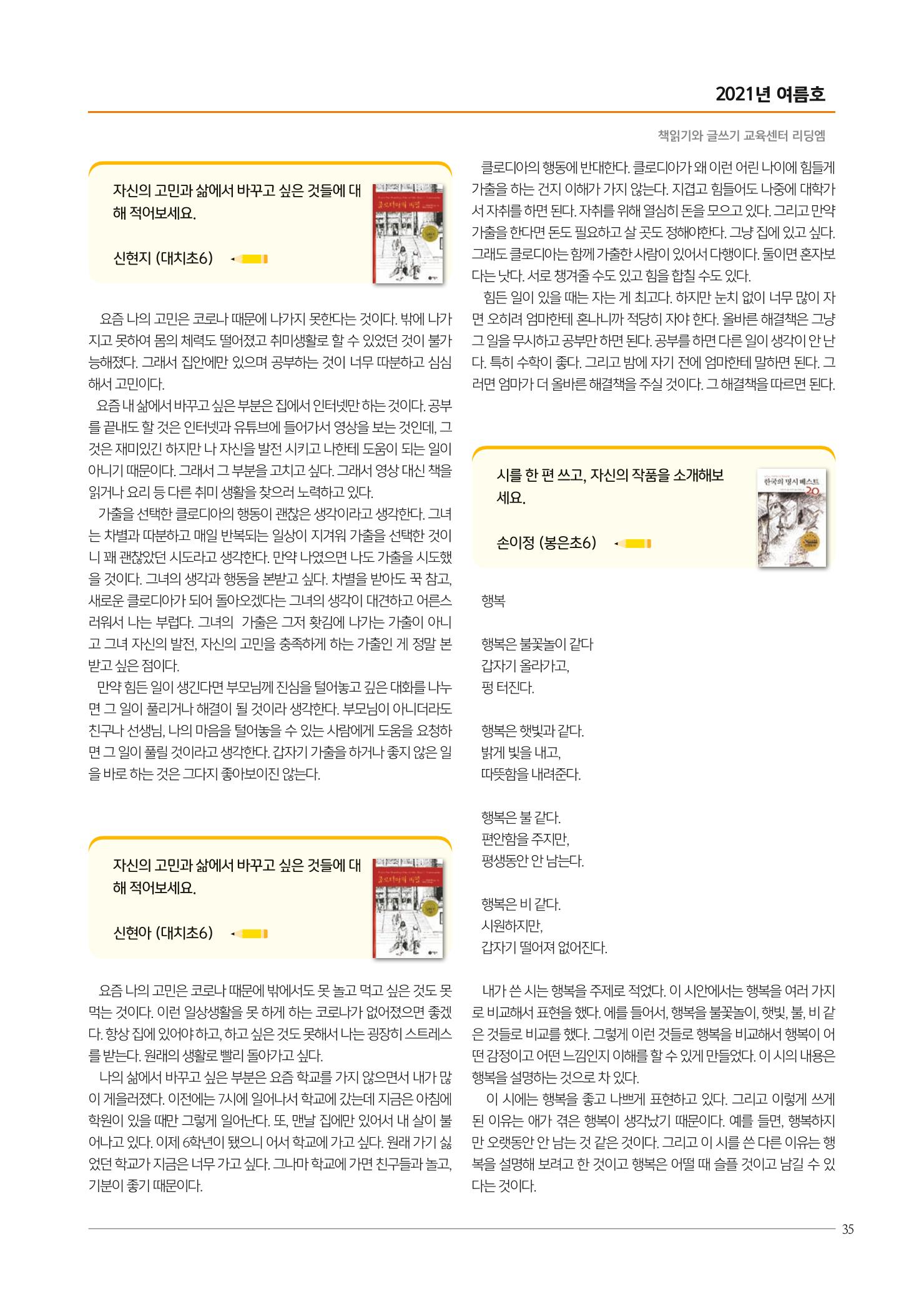 리딩엠 매거진M 2021년 여름호 [대치] 35페이지