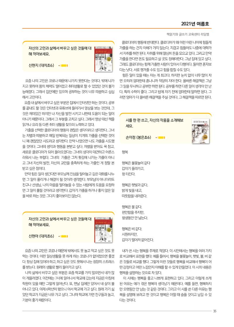리딩엠 매거진M 2021년 여름호 [대치] 35페이지