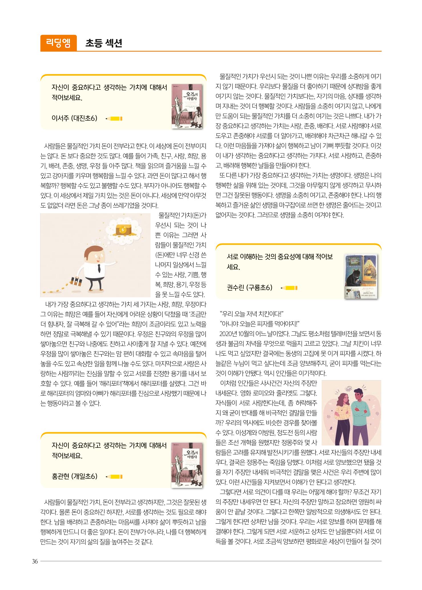 리딩엠 매거진M 2021년 여름호 [대치] 36페이지