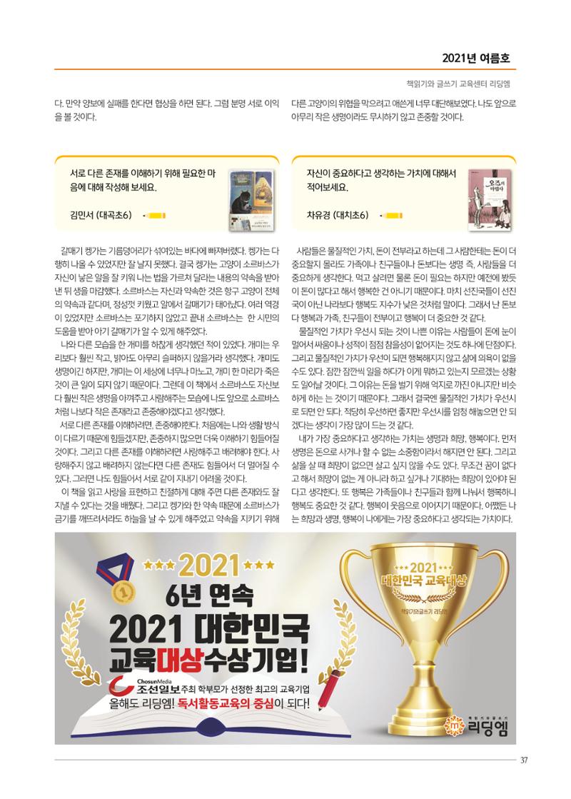 리딩엠 매거진M 2021년 여름호 [대치] 37페이지