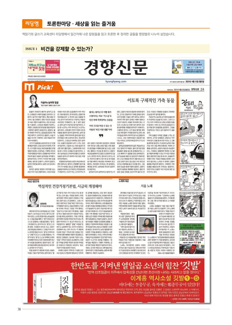 리딩엠 매거진M 2021년 여름호 [대치] 38페이지