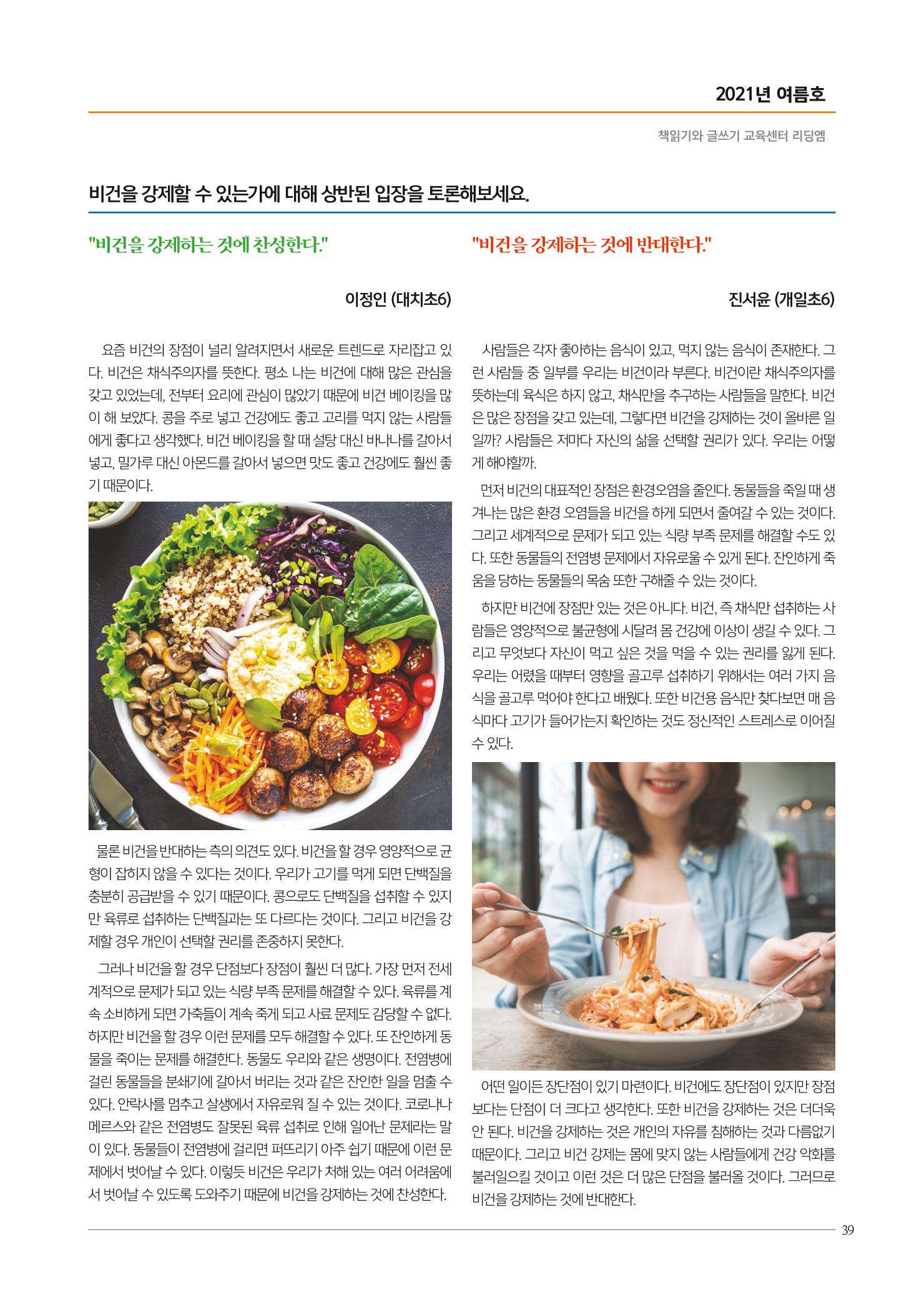 리딩엠 매거진M 2021년 여름호 [대치] 39페이지