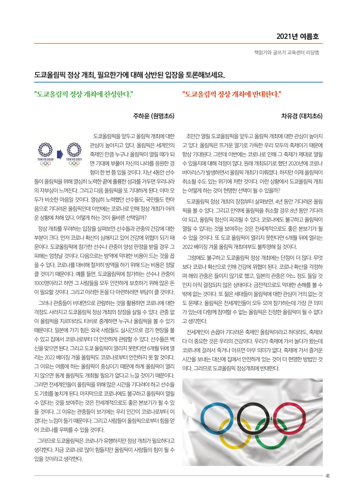 리딩엠 매거진M 2021년 여름호 [대치] 41페이지
