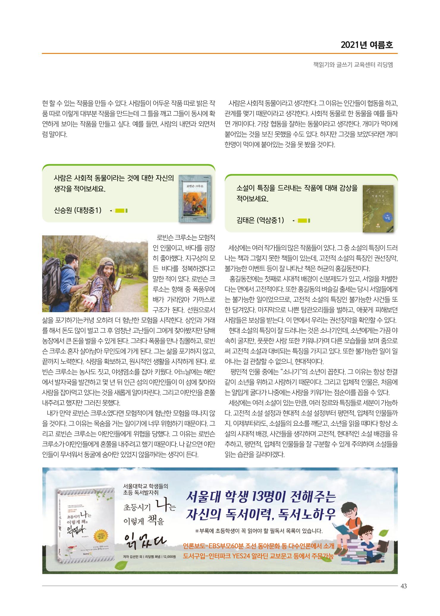 리딩엠 매거진M 2021년 여름호 [대치] 43페이지