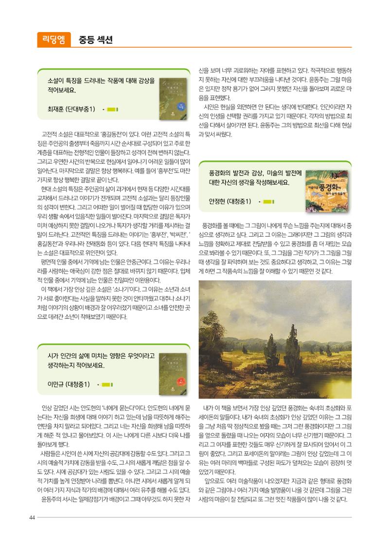 리딩엠 매거진M 2021년 여름호 [대치] 44페이지