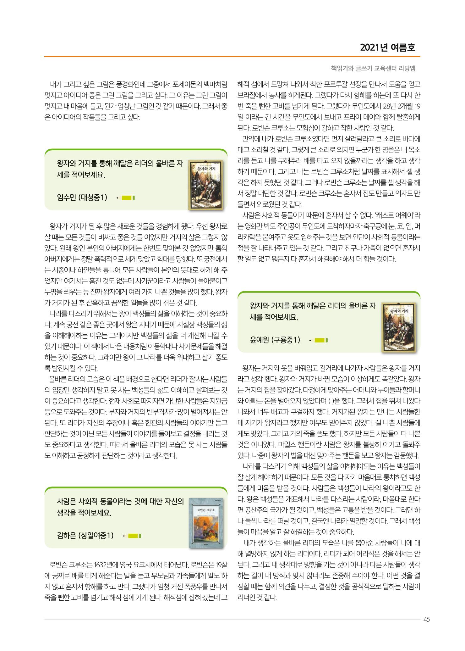 리딩엠 매거진M 2021년 여름호 [대치] 45페이지