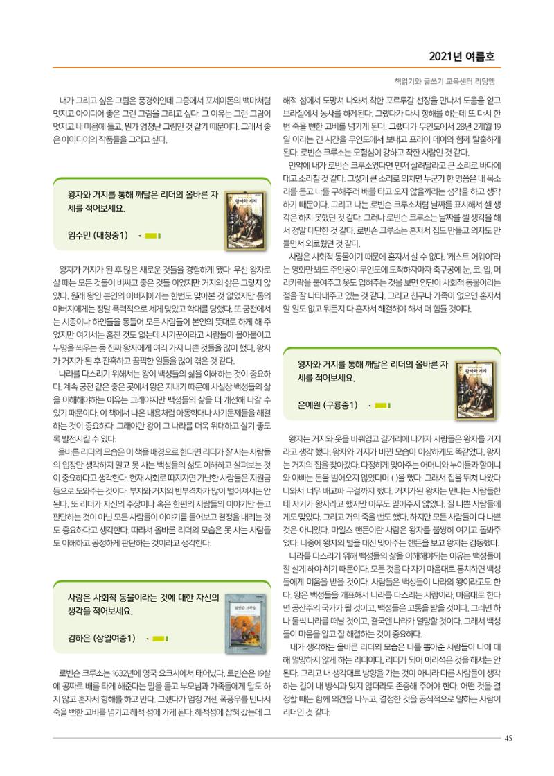 리딩엠 매거진M 2021년 여름호 [대치] 45페이지