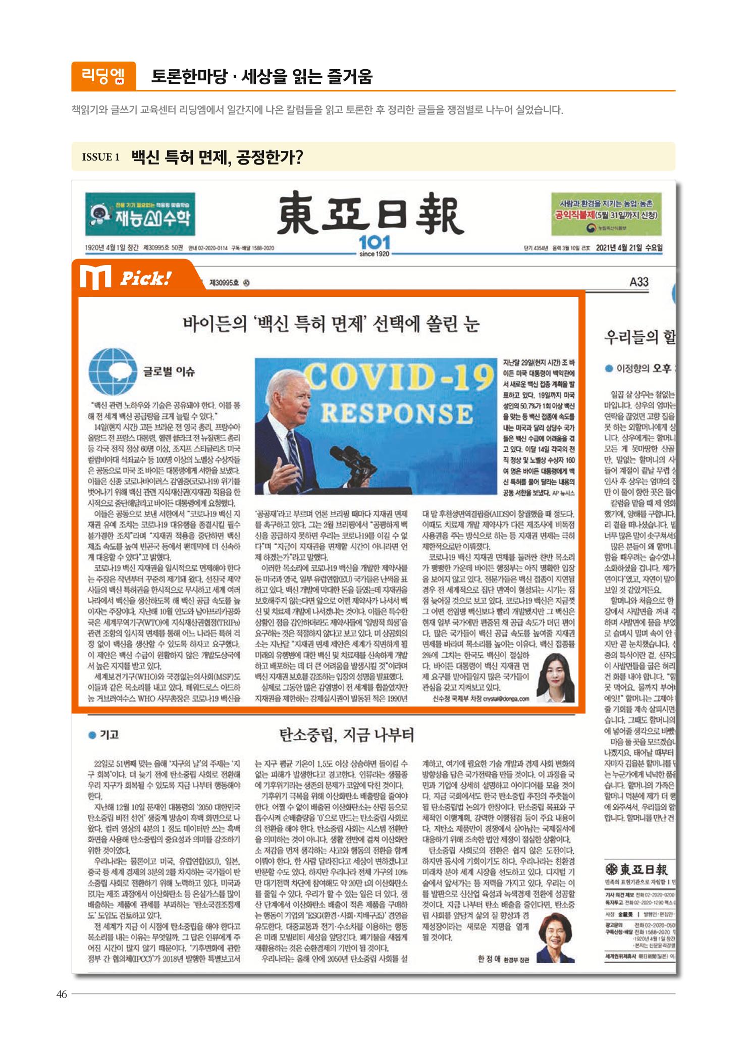 리딩엠 매거진M 2021년 여름호 [대치] 46페이지