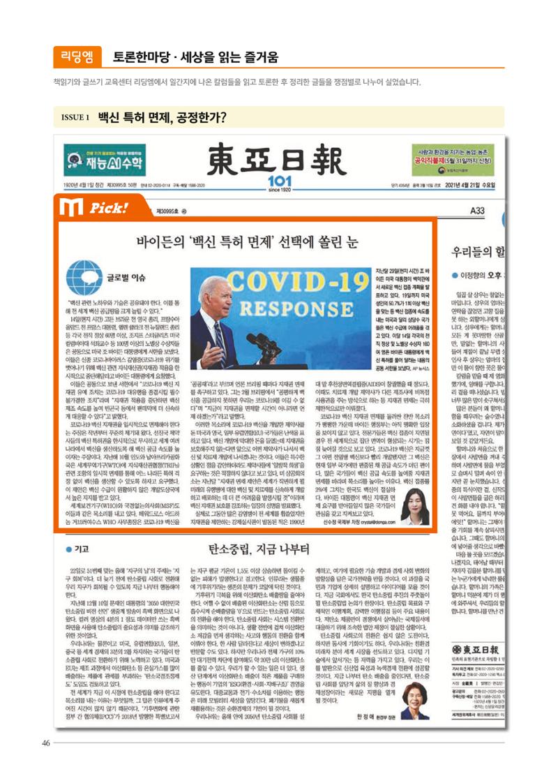 리딩엠 매거진M 2021년 여름호 [대치] 46페이지