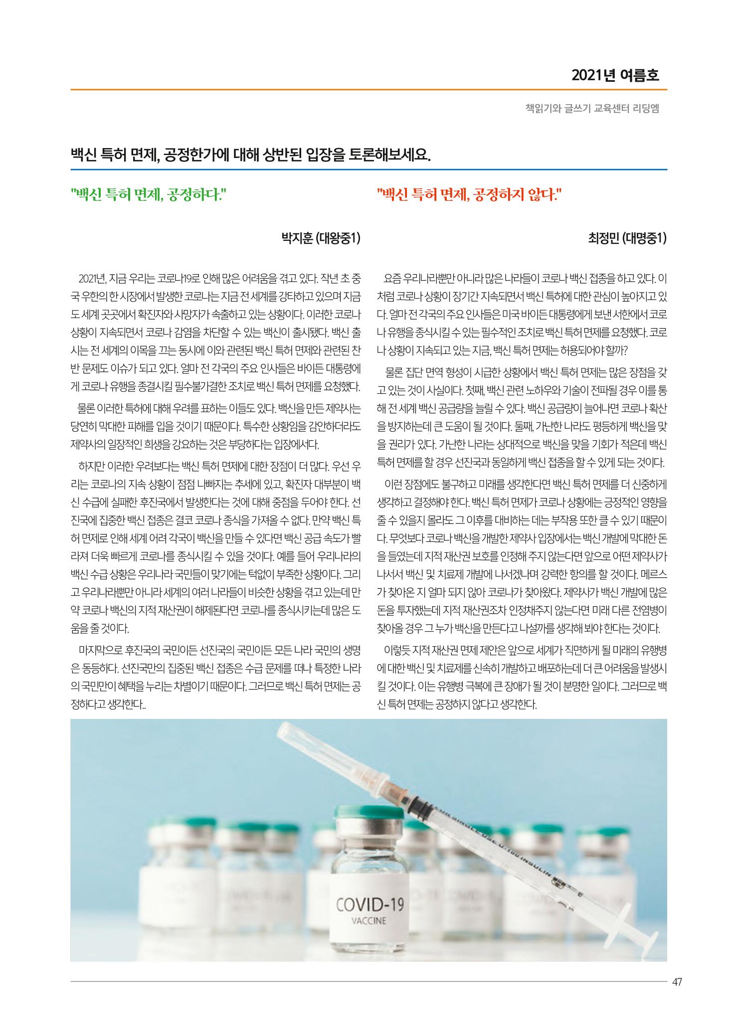 리딩엠 매거진M 2021년 여름호 [대치] 47페이지