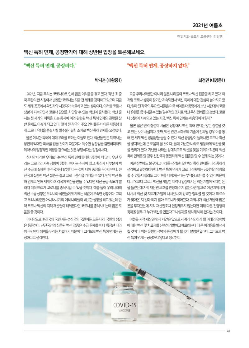 리딩엠 매거진M 2021년 여름호 [대치] 47페이지