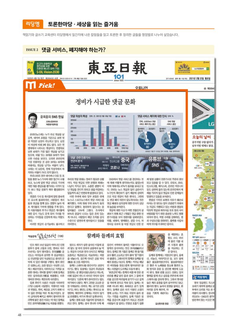 리딩엠 매거진M 2021년 여름호 [대치] 48페이지