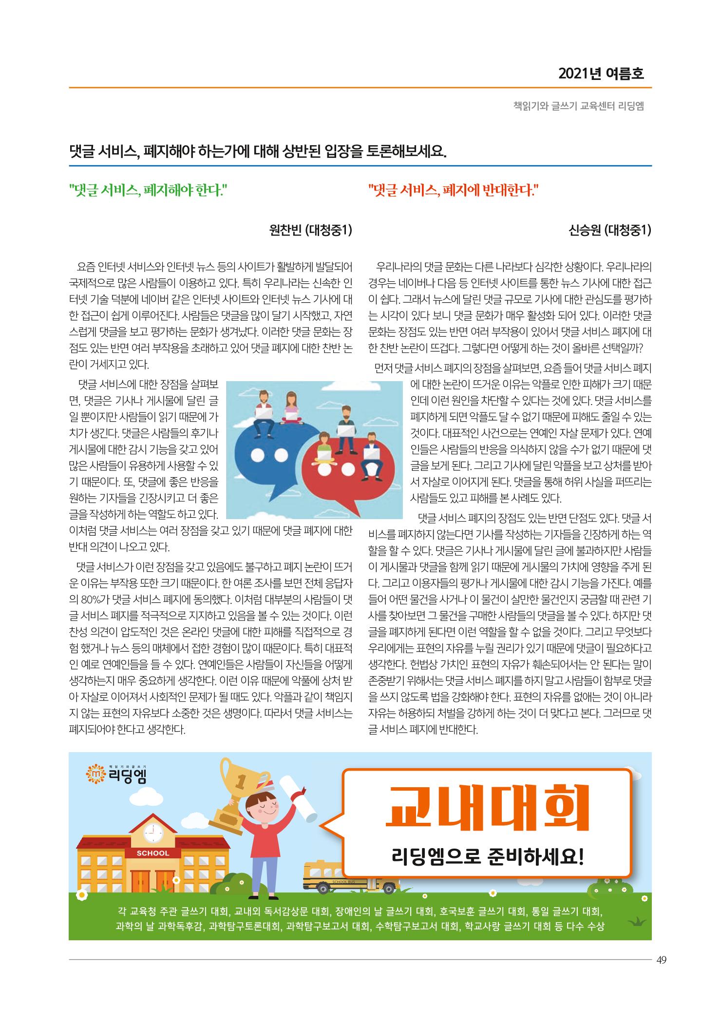 리딩엠 매거진M 2021년 여름호 [대치] 49페이지