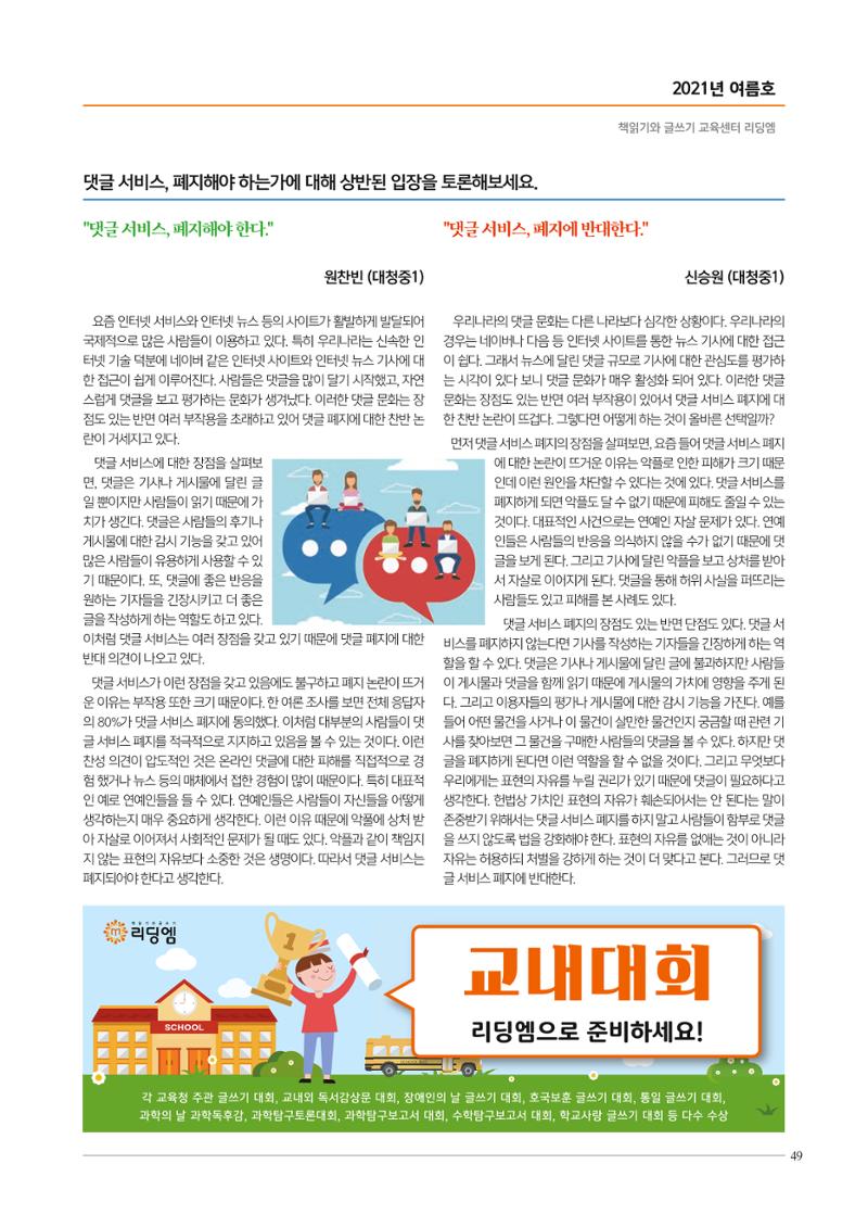 리딩엠 매거진M 2021년 여름호 [대치] 49페이지