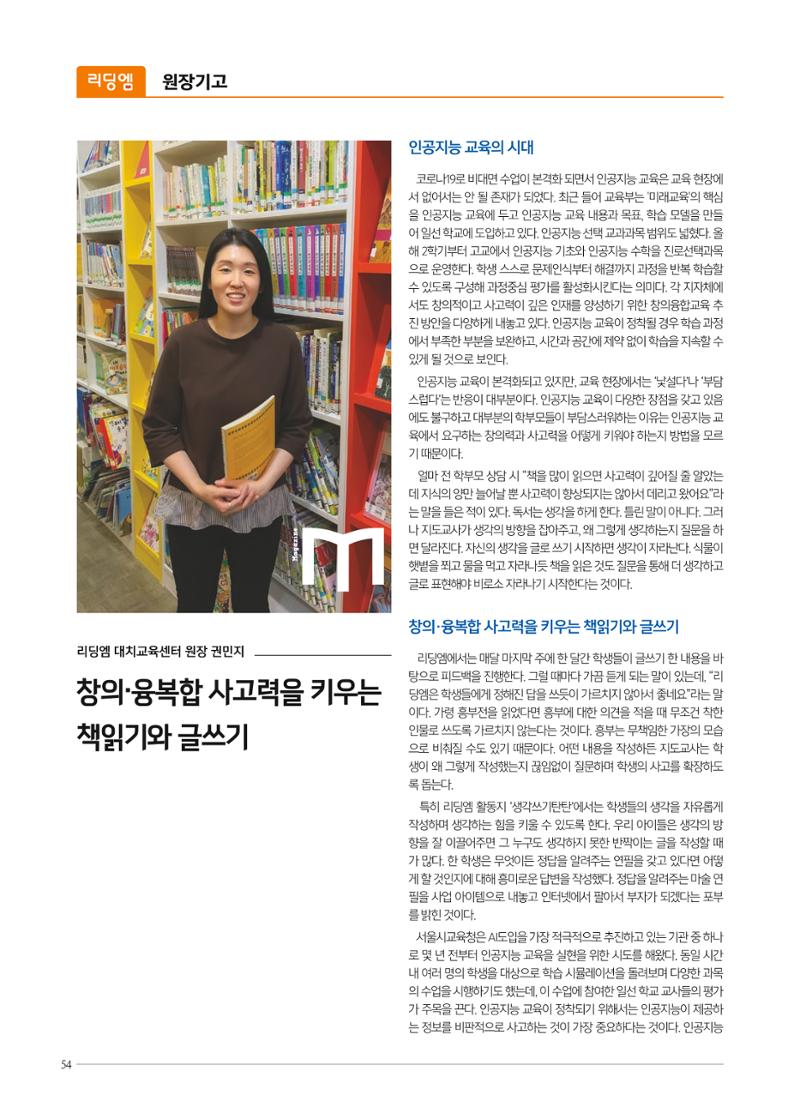 리딩엠 매거진M 2021년 여름호 [대치] 54페이지