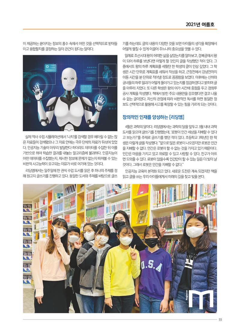 리딩엠 매거진M 2021년 여름호 [대치] 55페이지