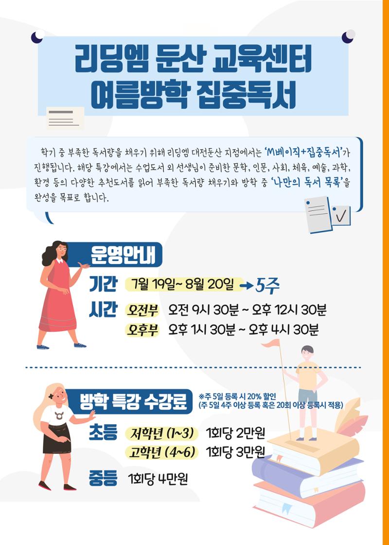 리딩엠 매거진M 2021년 여름호 [둔산] 12페이지