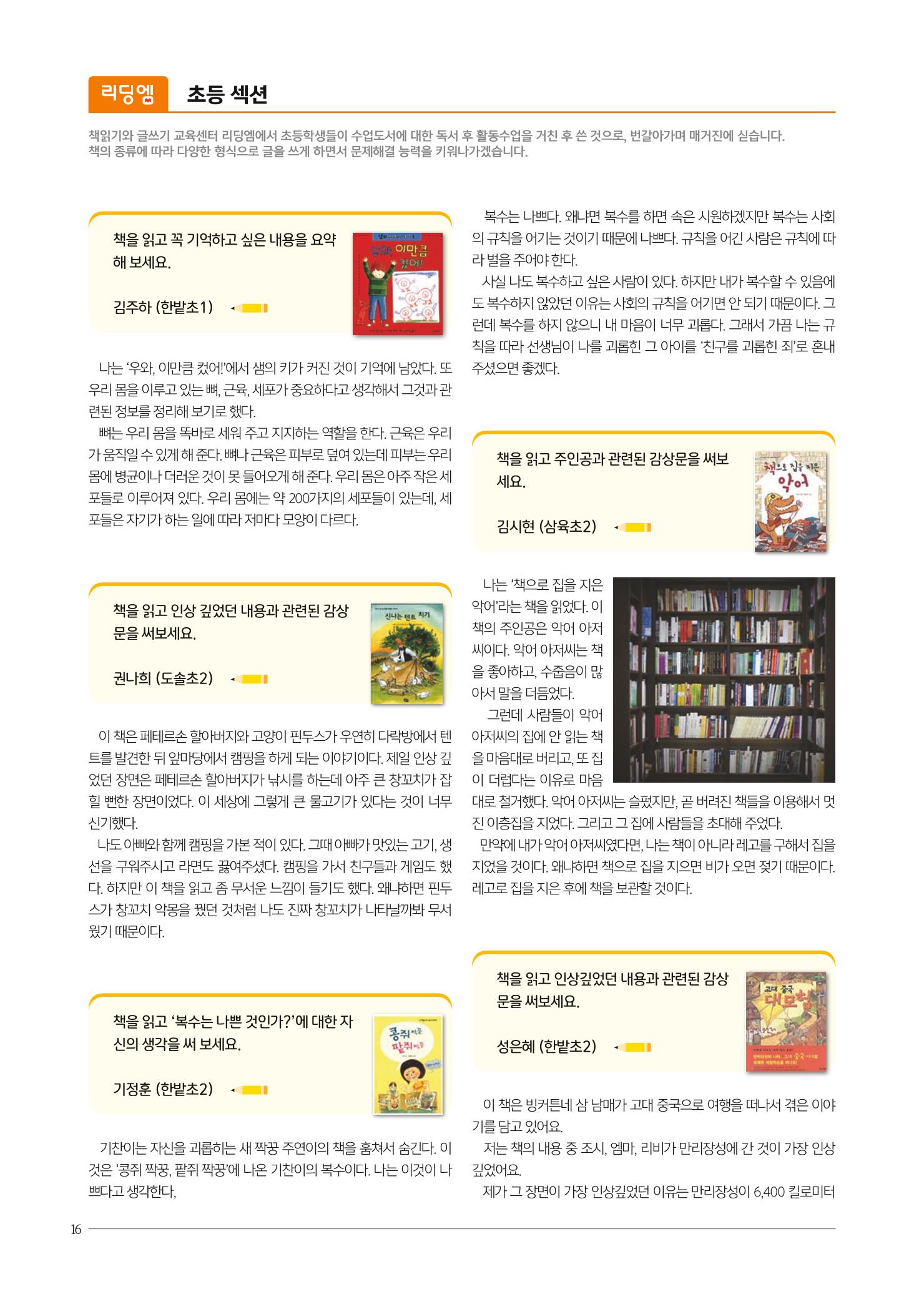 리딩엠 매거진M 2021년 여름호 [둔산] 16페이지