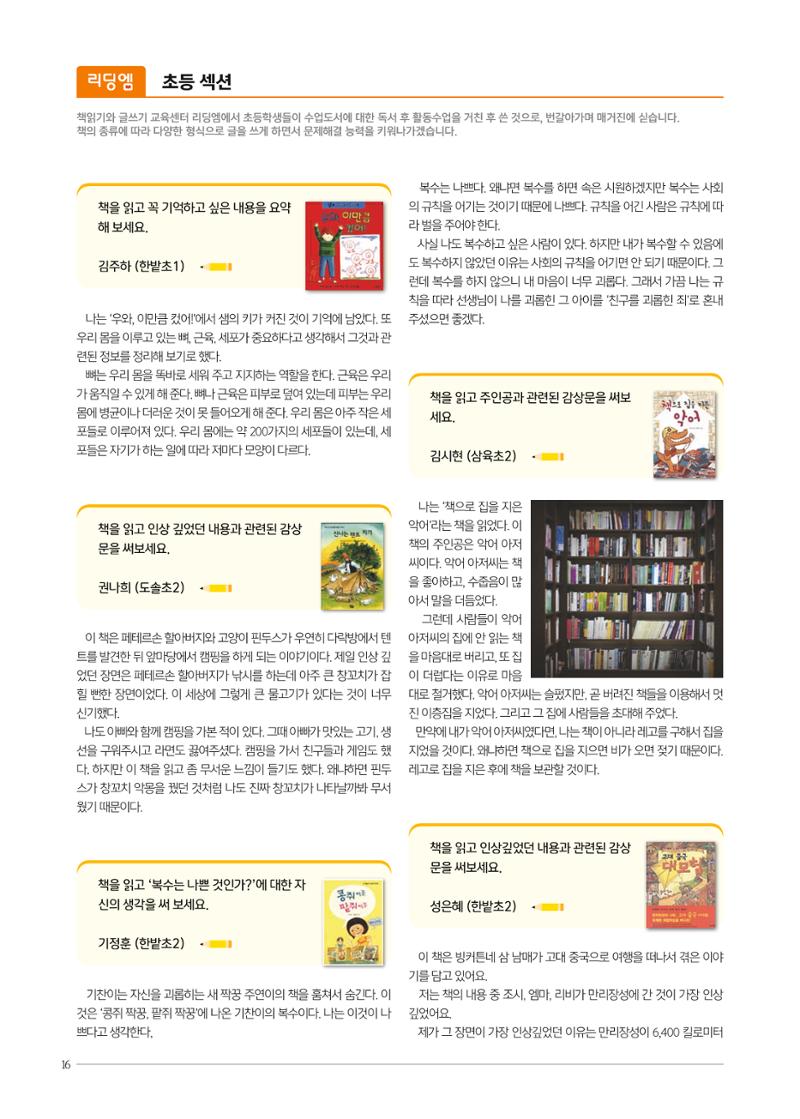 리딩엠 매거진M 2021년 여름호 [둔산] 16페이지