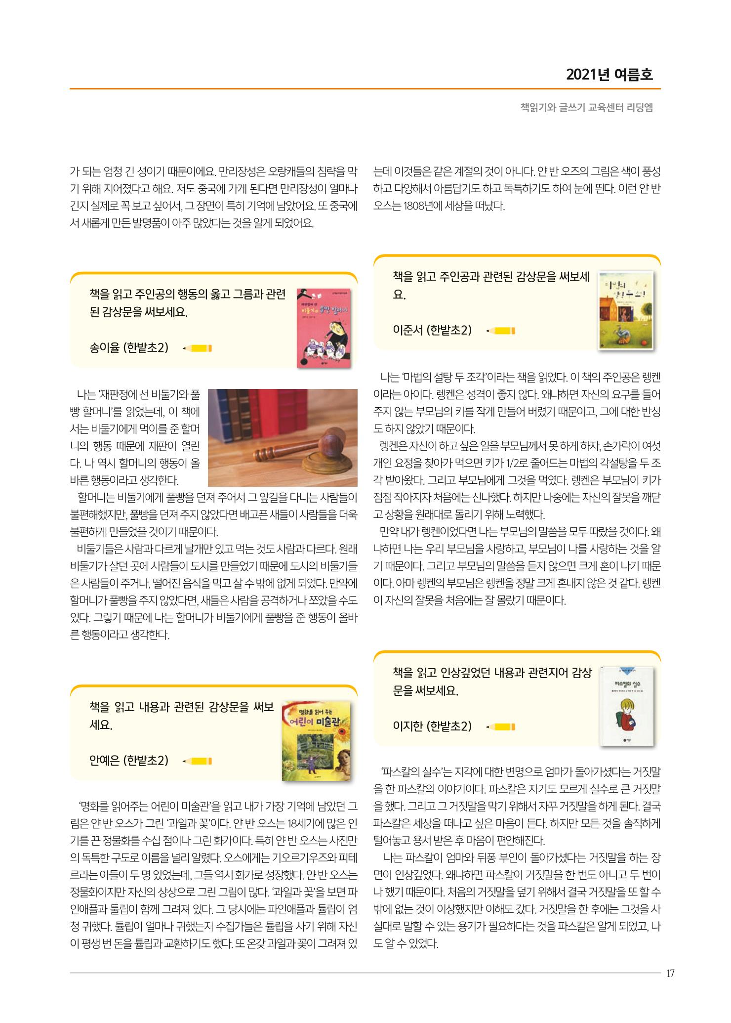 리딩엠 매거진M 2021년 여름호 [둔산] 17페이지