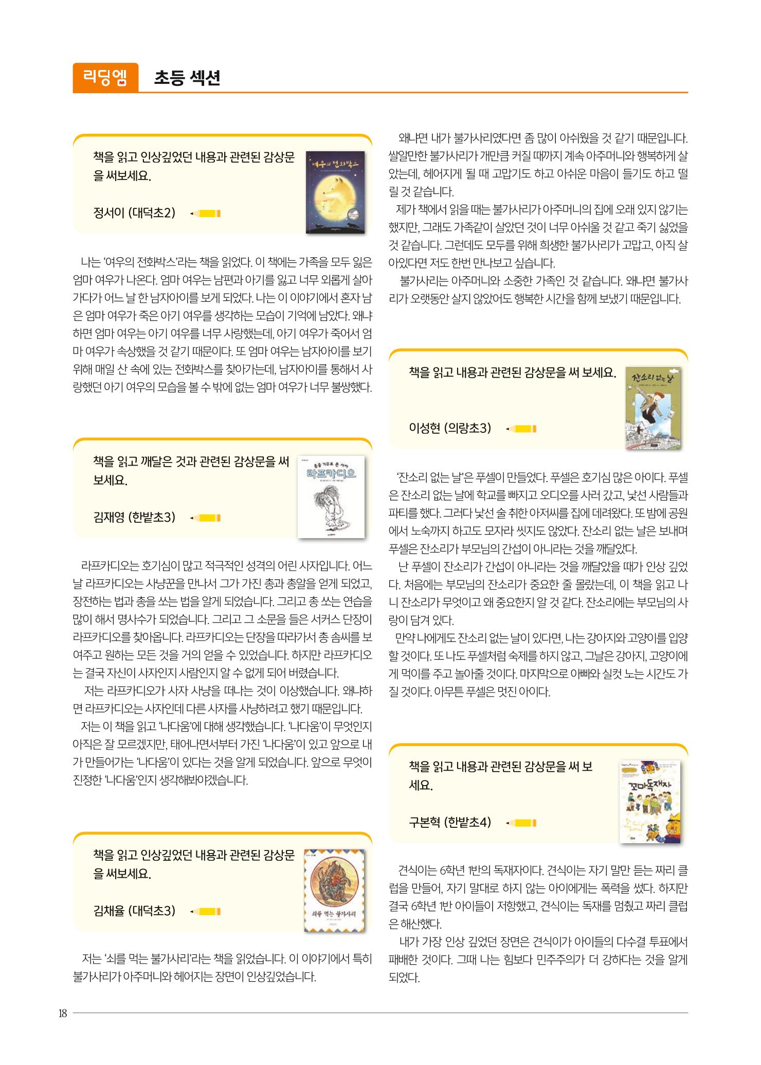 리딩엠 매거진M 2021년 여름호 [둔산] 18페이지