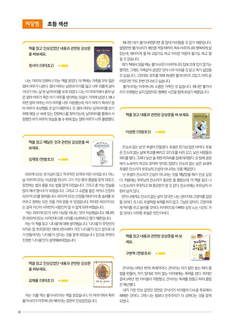리딩엠 매거진M 2021년 여름호 [둔산] 18페이지