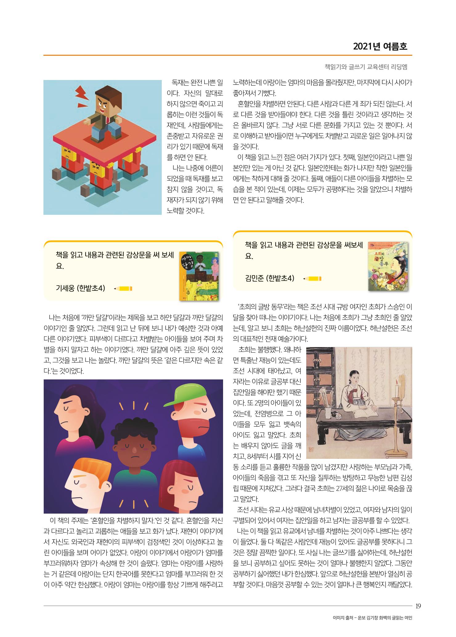 리딩엠 매거진M 2021년 여름호 [둔산] 19페이지