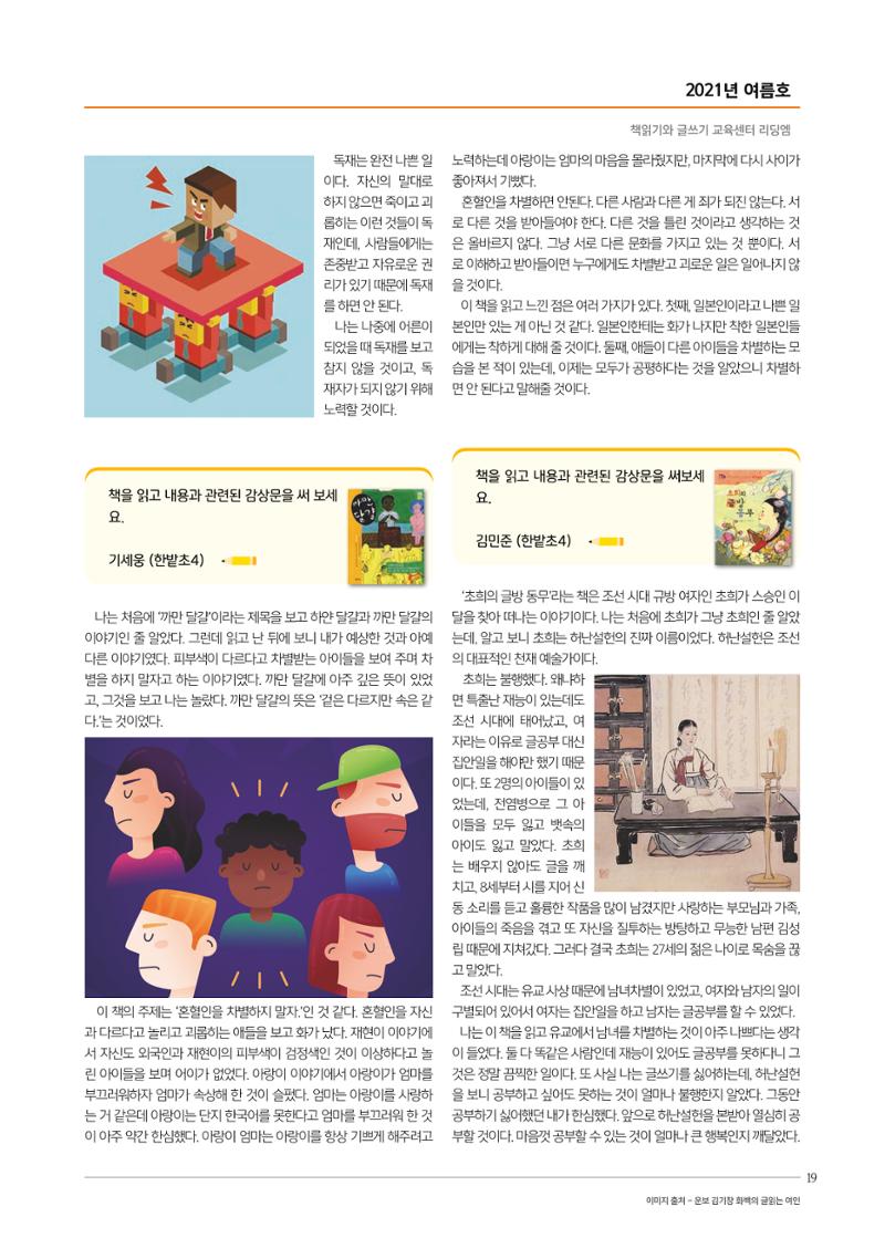 리딩엠 매거진M 2021년 여름호 [둔산] 19페이지