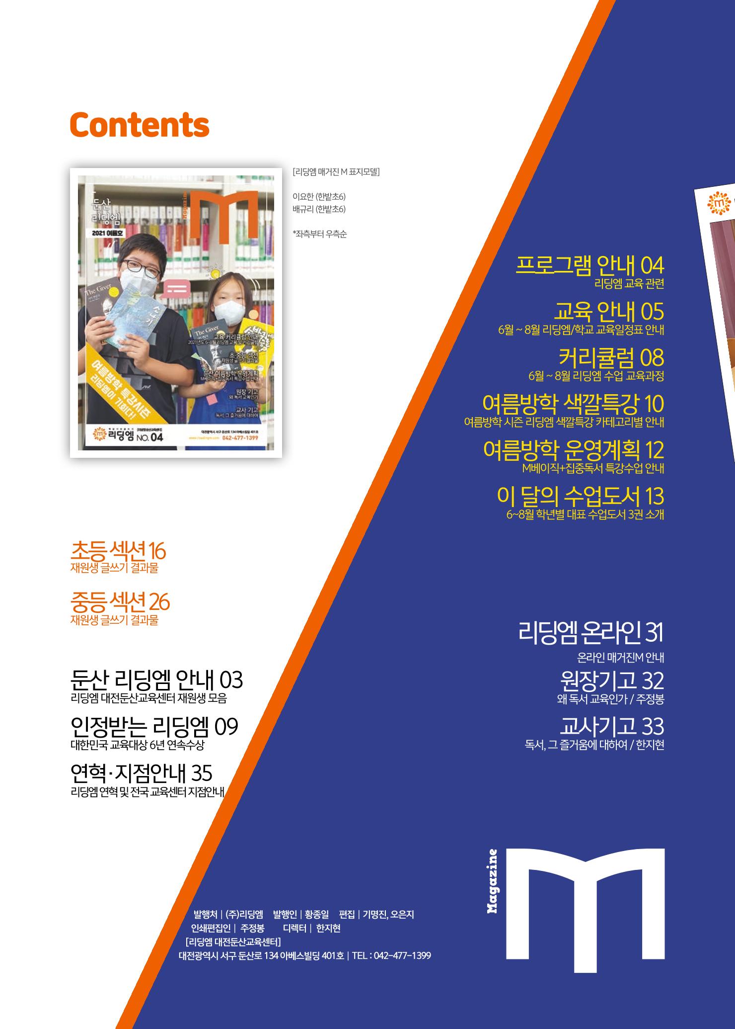 리딩엠 매거진M 2021년 여름호 [둔산] 2페이지