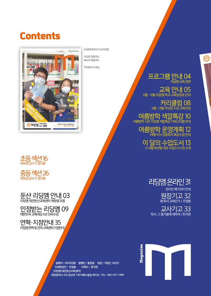 리딩엠 매거진M 2021년 여름호 [둔산] 2페이지