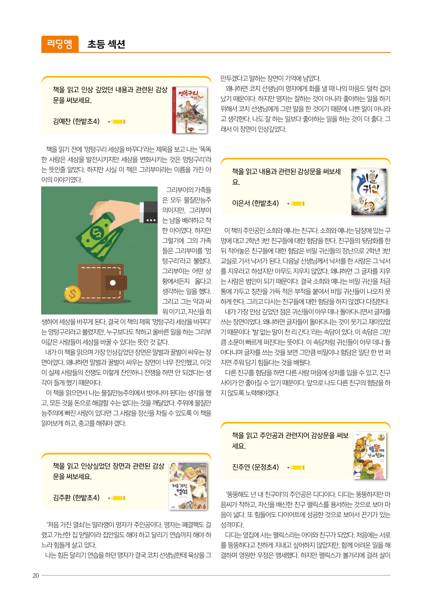 리딩엠 매거진M 2021년 여름호 [둔산] 20페이지