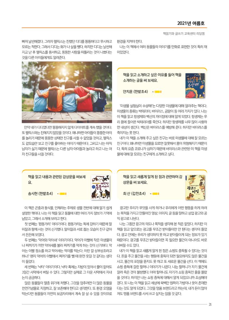 리딩엠 매거진M 2021년 여름호 [둔산] 21페이지