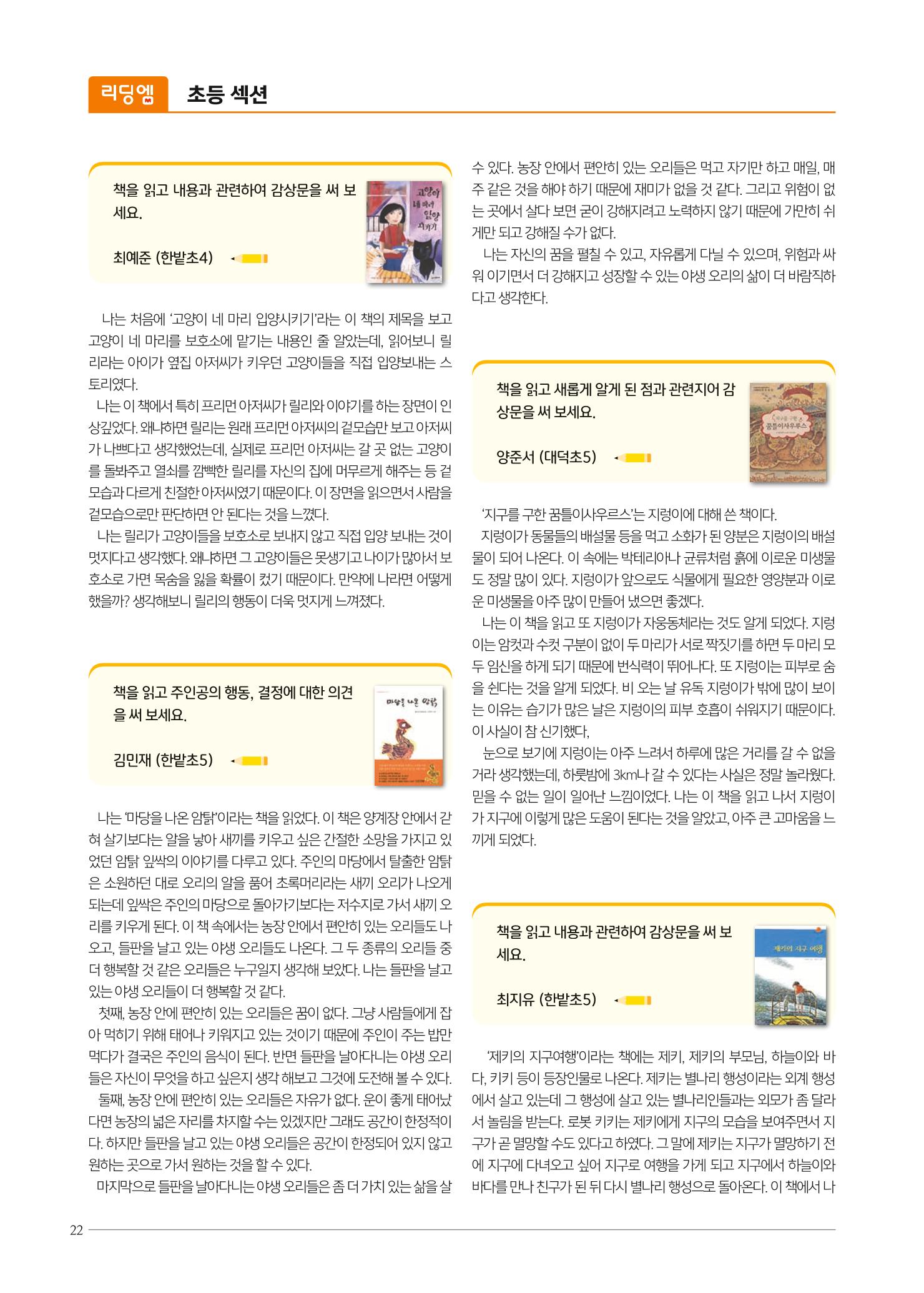 리딩엠 매거진M 2021년 여름호 [둔산] 22페이지