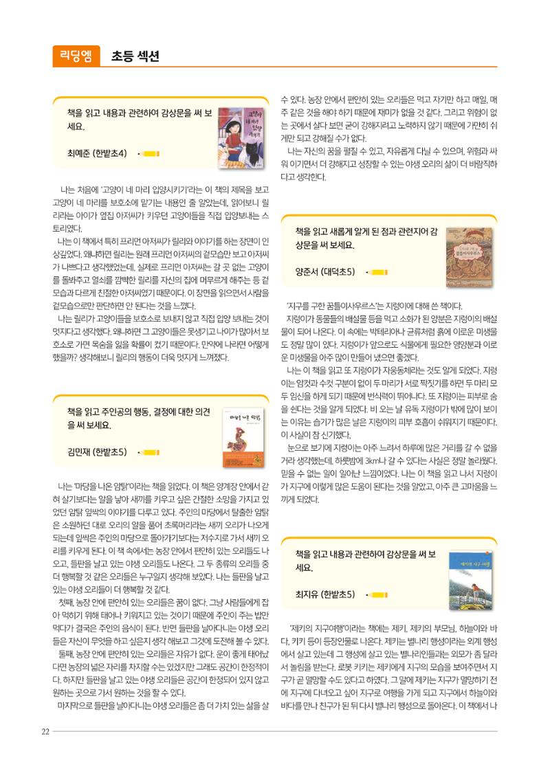 리딩엠 매거진M 2021년 여름호 [둔산] 22페이지