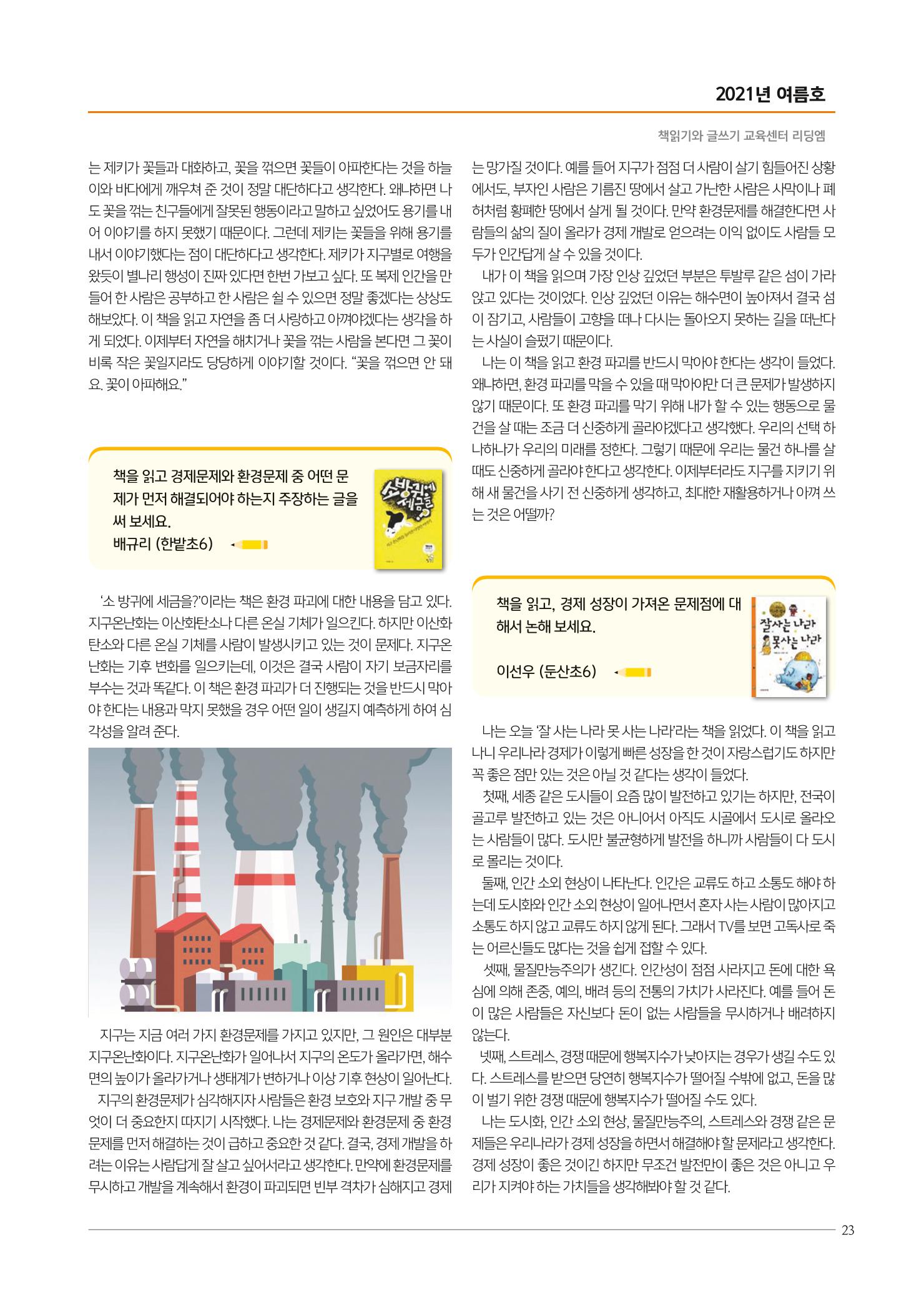 리딩엠 매거진M 2021년 여름호 [둔산] 23페이지