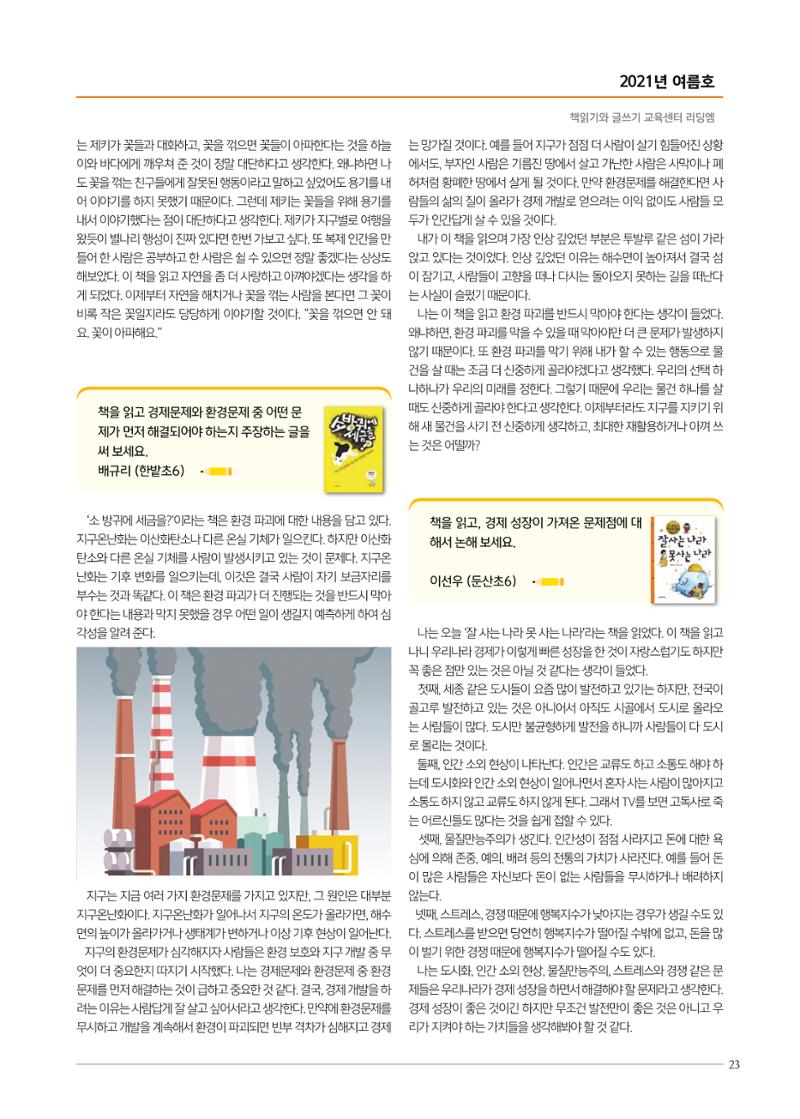 리딩엠 매거진M 2021년 여름호 [둔산] 23페이지