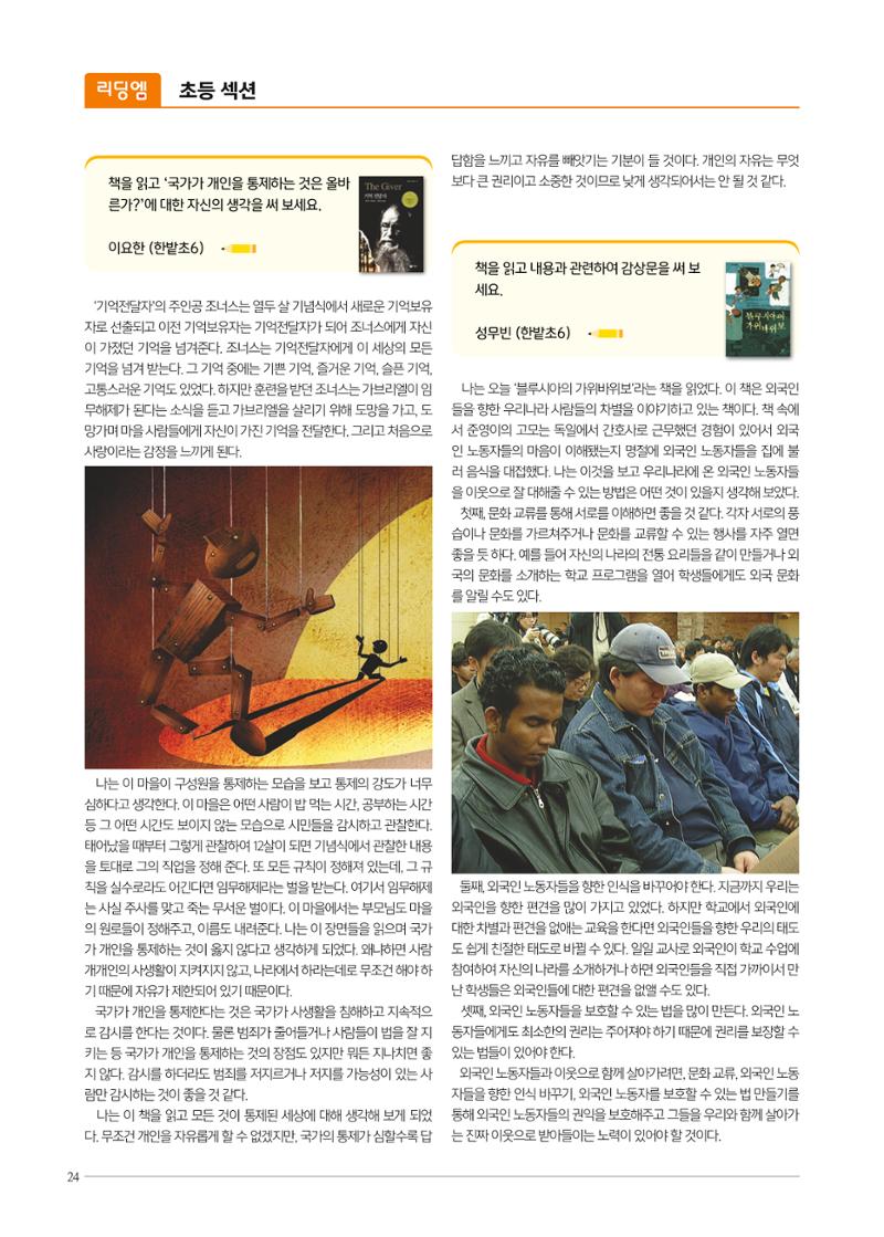 리딩엠 매거진M 2021년 여름호 [둔산] 24페이지