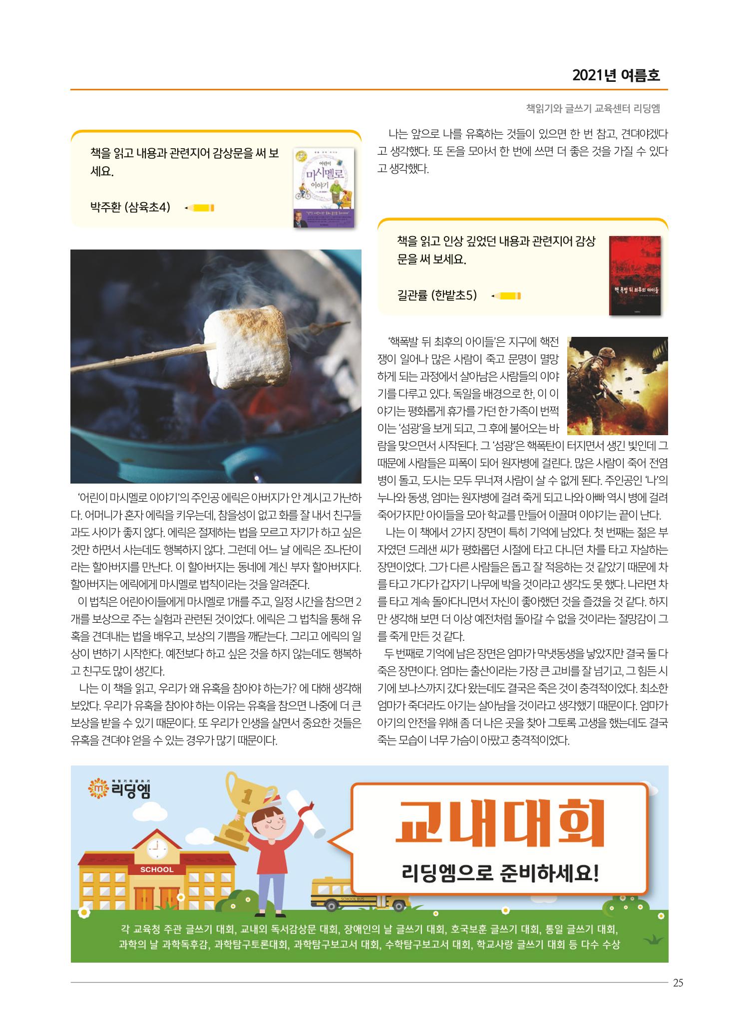 리딩엠 매거진M 2021년 여름호 [둔산] 25페이지