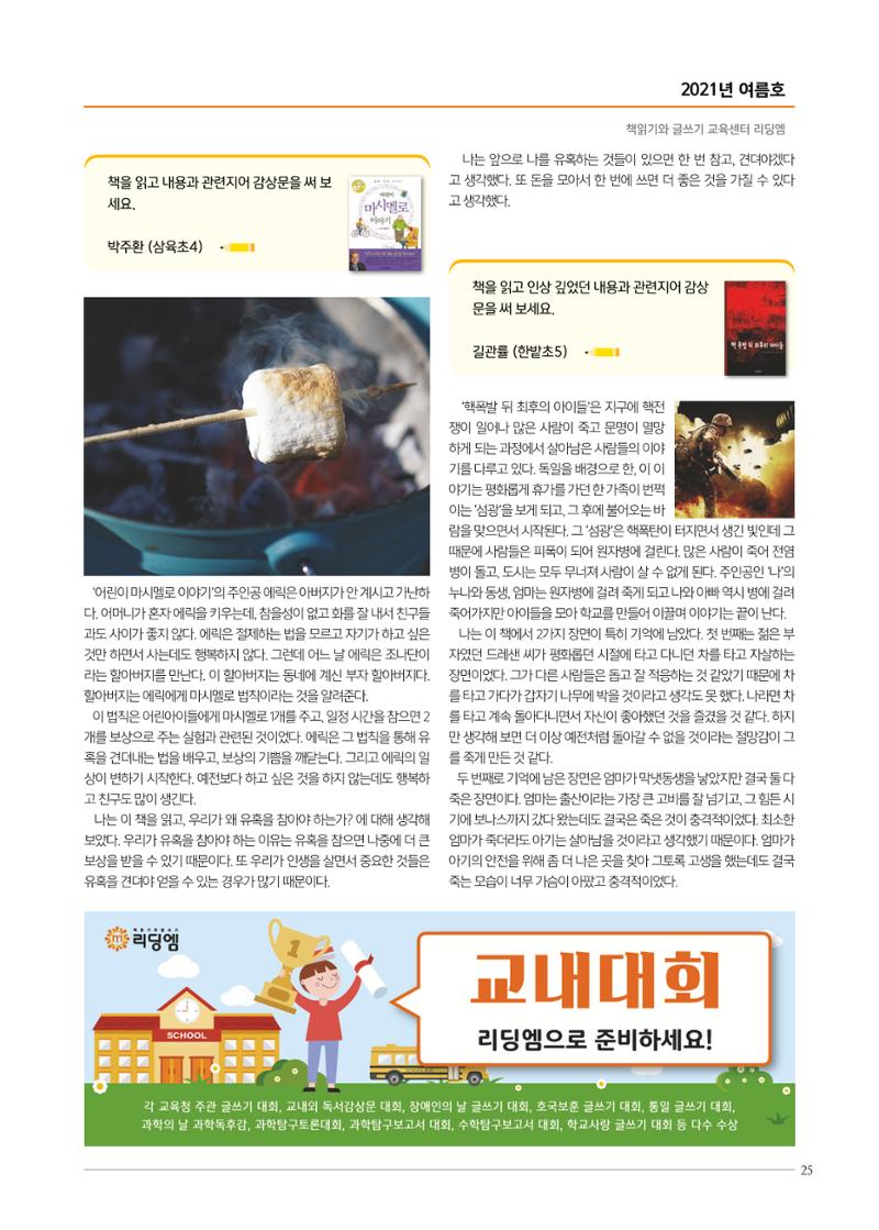 리딩엠 매거진M 2021년 여름호 [둔산] 25페이지