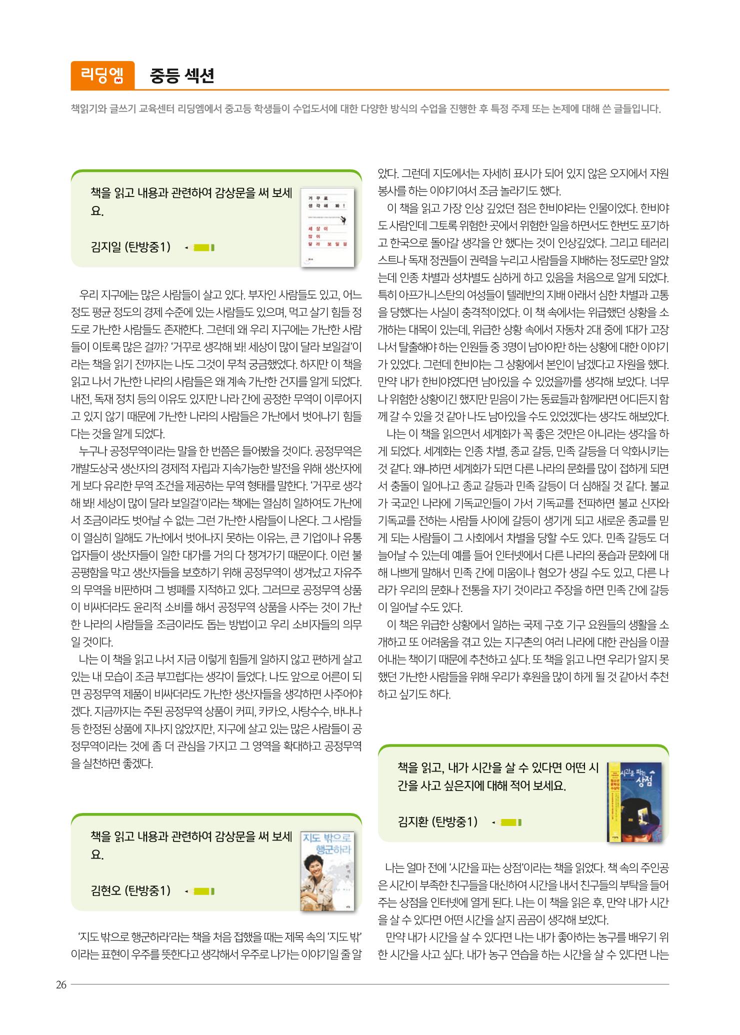 리딩엠 매거진M 2021년 여름호 [둔산] 26페이지
